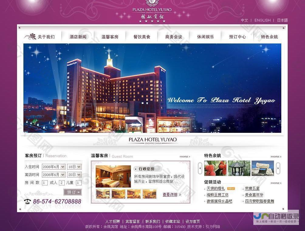 酒店网站设计公司：打造引流增收的在线酒店品牌