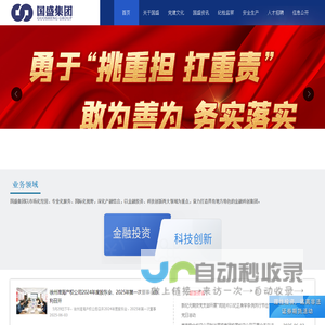 国盛集团