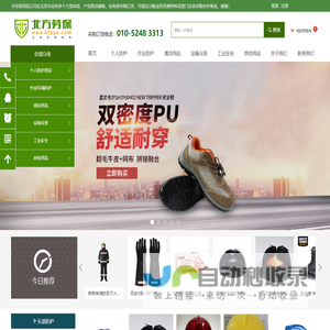 北京方护劳保用品有限公司-安全防护装备,劳动保护用品,个人防护装备（PPE）,各种工作服生产与加工等