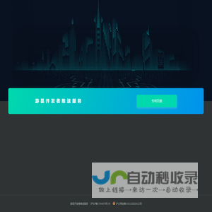 游昆开发者推送服务